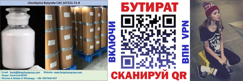 Бутират BDO Черкесск